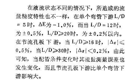     在液流狀態不同的情況下，所造成的流量精度特性也不一樣，在單個彎管下游計算公式圖