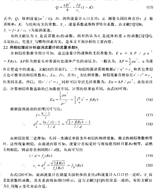 2.2用相似理論分析旋渦流量計的流量系數s