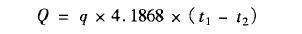 熱量型儀表數學表達式